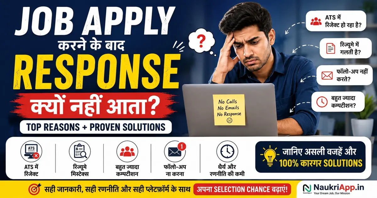 Job Apply Karne Ke Baad Response Kyu Nahi Aata?